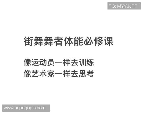 科学街舞灵活性训练方法探索提升舞者表现的有效技巧与策略 科学街舞灵活性训练方法探索提升舞者表现的有效技巧与策略